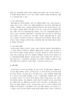 [유아특수교육학] 유아특수교육의 목적에 대해 논의하시오-5
