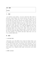 [스포의학] 스포츠 현장에서 실제 있었던 사례를 토대로 스포츠 손상 시 겪는 문제점에 대해 적으시오-2