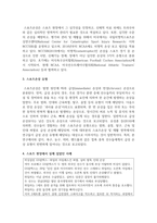 [스포의학] 스포츠 현장에서 실제 있었던 사례를 토대로 스포츠 손상 시 겪는 문제점에 대해 적으시오-3