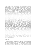 [스포의학] 스포츠 현장에서 실제 있었던 사례를 토대로 스포츠 손상 시 겪는 문제점에 대해 적으시오-6