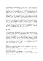 [스포의학] 스포츠 현장에서 실제 있었던 사례를 토대로 스포츠 손상 시 겪는 문제점에 대해 적으시오-7