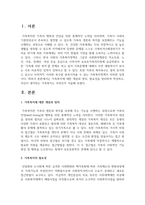 가족복지에 대한 개념과 정의, 필요성을 정리하여 작성하고, 자신이 생각하는 가족복지는 무엇인지 서술하시오-2