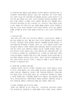 가족복지에 대한 개념과 정의, 필요성을 정리하여 작성하고, 자신이 생각하는 가족복지는 무엇인지 서술하시오-3