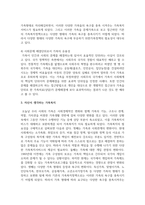 가족복지에 대한 개념과 정의, 필요성을 정리하여 작성하고, 자신이 생각하는 가족복지는 무엇인지 서술하시오-4