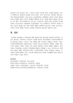 가족복지에 대한 개념과 정의, 필요성을 정리하여 작성하고, 자신이 생각하는 가족복지는 무엇인지 서술하시오-6