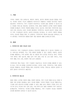 가족복지에 대한 개념과 정의, 필요성을 정리하여 작성하고, 자신이 생각하는 가족복지는 무엇인지 서술하시오-2
