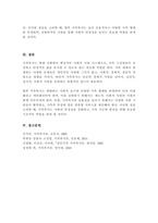 가족복지에 대한 개념과 정의, 필요성을 정리하여 작성하고, 자신이 생각하는 가족복지는 무엇인지 서술하시오-4