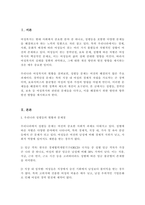 우리나라 여성관련 복지(성평등, 경력단절, 보육 등)의 실태를 분석하고 여성복지의 개선점과 발전방향을 제시하시오-2