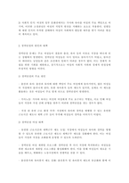 우리나라 여성관련 복지(성평등, 경력단절, 보육 등)의 실태를 분석하고 여성복지의 개선점과 발전방향을 제시하시오-3