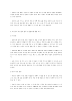우리나라 여성관련 복지(성평등, 경력단절, 보육 등)의 실태를 분석하고 여성복지의 개선점과 발전방향을 제시하시오-5