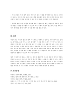우리나라 여성관련 복지(성평등, 경력단절, 보육 등)의 실태를 분석하고 여성복지의 개선점과 발전방향을 제시하시오-6