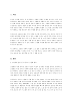 우리사회 고령화와 관련해 발생하는 노인문제를 찾아 현황을 제시하고, 원인을 분석한 뒤 예방과 해결을 위한 대안을 작성하시오-2