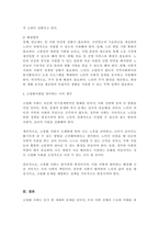 우리사회 고령화와 관련해 발생하는 노인문제를 찾아 현황을 제시하고, 원인을 분석한 뒤 예방과 해결을 위한 대안을 작성하시오-4