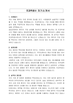 치과위생사 자기소개서-1