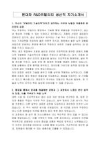 현대차 R&D유틸리티 생산직 자기소개서-1