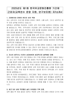 2025년도 제1회 한국유교문화진흥원 기간제 근로자(교육연수 운영 지원, 연구보조원) 자기소개서-1