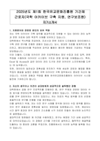 2025년도 제1회 한국유교문화진흥원 기간제 근로자(국학 아카이브 구축 지원, 연구보조원) 자기소개서-1