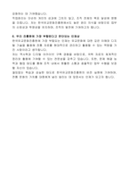 2025년도 제1회 한국유교문화진흥원 기간제 근로자(국학 아카이브 구축 지원, 연구보조원) 자기소개서-3