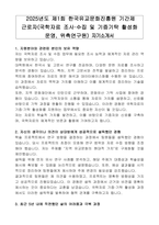 2025년도 제1회 한국유교문화진흥원 기간제 근로자(국학자료 조사 수집 및 기증기탁 활성화 운영, 위촉연구원) 자기소개서-1