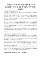 2025년도 제1회 한국유교문화진흥원 기간제 근로자(전시 기획 및 운영 휴직대체, 위촉연구원) 자기소개서-1