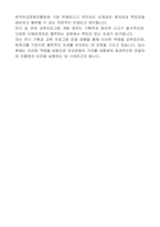 2025년도 제1회 한국유교문화진흥원 기간제 근로자(전시 기획 및 운영 휴직대체, 위촉연구원) 자기소개서-3