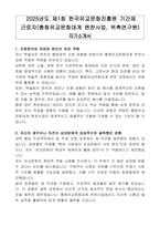 2025년도 제1회 한국유교문화진흥원 기간제 근로자(충청유교문화대계 편찬사업, 위촉연구원) 자기소개서-1