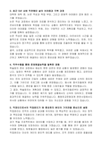 2025년도 제1회 한국유교문화진흥원 기간제 근로자(충청유교문화대계 편찬사업, 위촉연구원) 자기소개서-2