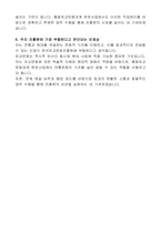 2025년도 제1회 한국유교문화진흥원 기간제 근로자(충청유교문화대계 편찬사업, 위촉연구원) 자기소개서-3