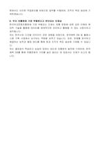 2025년도 제1회 한국유교문화진흥원 기간제 근로자(한국예학 DB 및 활용시스템 구축, 연구보조원) 자기소개서-3