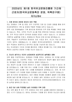 2025년도 제1회 한국유교문화진흥원 기간제 근로자(한국유교문화축전 운영, 위촉연구원) 자기소개서-1