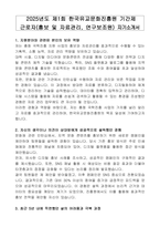 2025년도 제1회 한국유교문화진흥원 기간제 근로자(홍보 및 자료관리, 연구보조원) 자기소개서-1