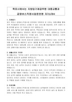 목포시 지방임기제공무원 대중교통과 공영버스직영사업운전원 자기소개서, 직무수행계획서-1
