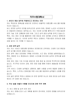 목포시 지방임기제공무원 대중교통과 공영버스직영사업운전원 자기소개서, 직무수행계획서-3