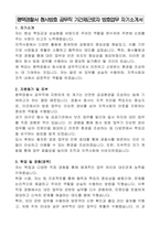 평택경찰서 청사방호 공무직 기간제근로자 방호업무 자기소개서, 직무수행계획서-1