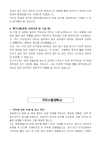 평택경찰서 청사방호 공무직 기간제근로자 방호업무 자기소개서, 직무수행계획서-2