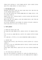 평택경찰서 청사방호 공무직 기간제근로자 방호업무 자기소개서, 직무수행계획서-3