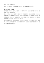평택경찰서 청사방호 공무직 기간제근로자 방호업무 자기소개서, 직무수행계획서-4