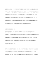 관세가 어떠한 경제적 효과를 발휘하는지에 대해 한국을 기준으로 설명하시오-6