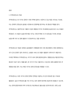 무역의존도에 관한 개념과 측정방법을 기술하고, 무역의존도가 개별 국가에 미치는 영향에 대하여 의견을 제시하시오-2