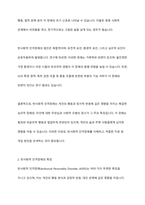 반사회적 인격장애의 정의와 특징(반사회적 인격장애의 개념, 특성, 학자들의 견해)을 기술하시오-3