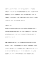 반사회적 인격장애의 정의와 특징(반사회적 인격장애의 개념, 특성, 학자들의 견해)을 기술하시오-6