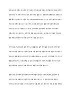 반사회적 인격장애의 정의와 특징(반사회적 인격장애의 개념, 특성, 학자들의 견해)을 기술하시오-8