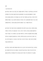 아동심리치료 중 놀이치료에 대하여 기술하시오-2