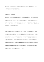 아동심리치료 중 놀이치료에 대하여 기술하시오-4