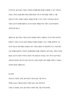 아동심리치료 중 놀이치료에 대하여 기술하시오-12
