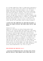 (현대자동차 R&D유틸리티관리 자기소개서 2편)2025년 현대자동차 R&D 기술인력 최신 자소서 총 2편 수록 : 가장 관심있는 분야, 해당직무에 지원한 동기, 남들과 차별화되는 본인만의 강점, 관심 직무 혹은 강점과 관련된 주요 전공과목 습득 역량 및 성취에 노력한 경험 등 [현대자동차 R&D 유틸리티관리 자소서]-5
