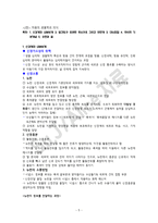 마이어스 심리학개론 요약본-5