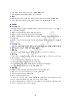 마이어스 심리학개론 요약본-8