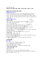 마이어스 심리학개론 요약본-9