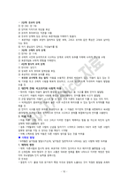 마이어스 심리학개론 요약본-10